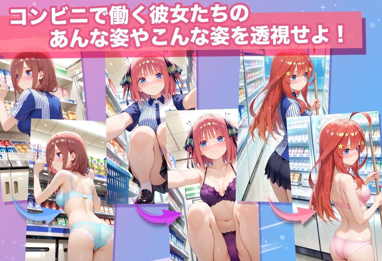 透視カメラ〜コンビニの秘密〜 三玖・二乃・五月編 サンプル3ページ目