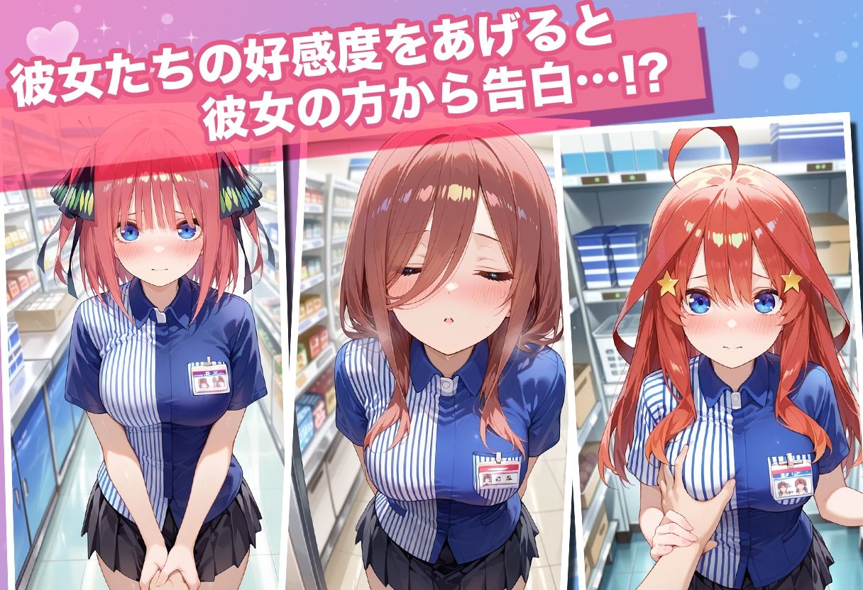 透視カメラ〜コンビニの秘密〜 三玖・二乃・五月編 サンプル5ページ目