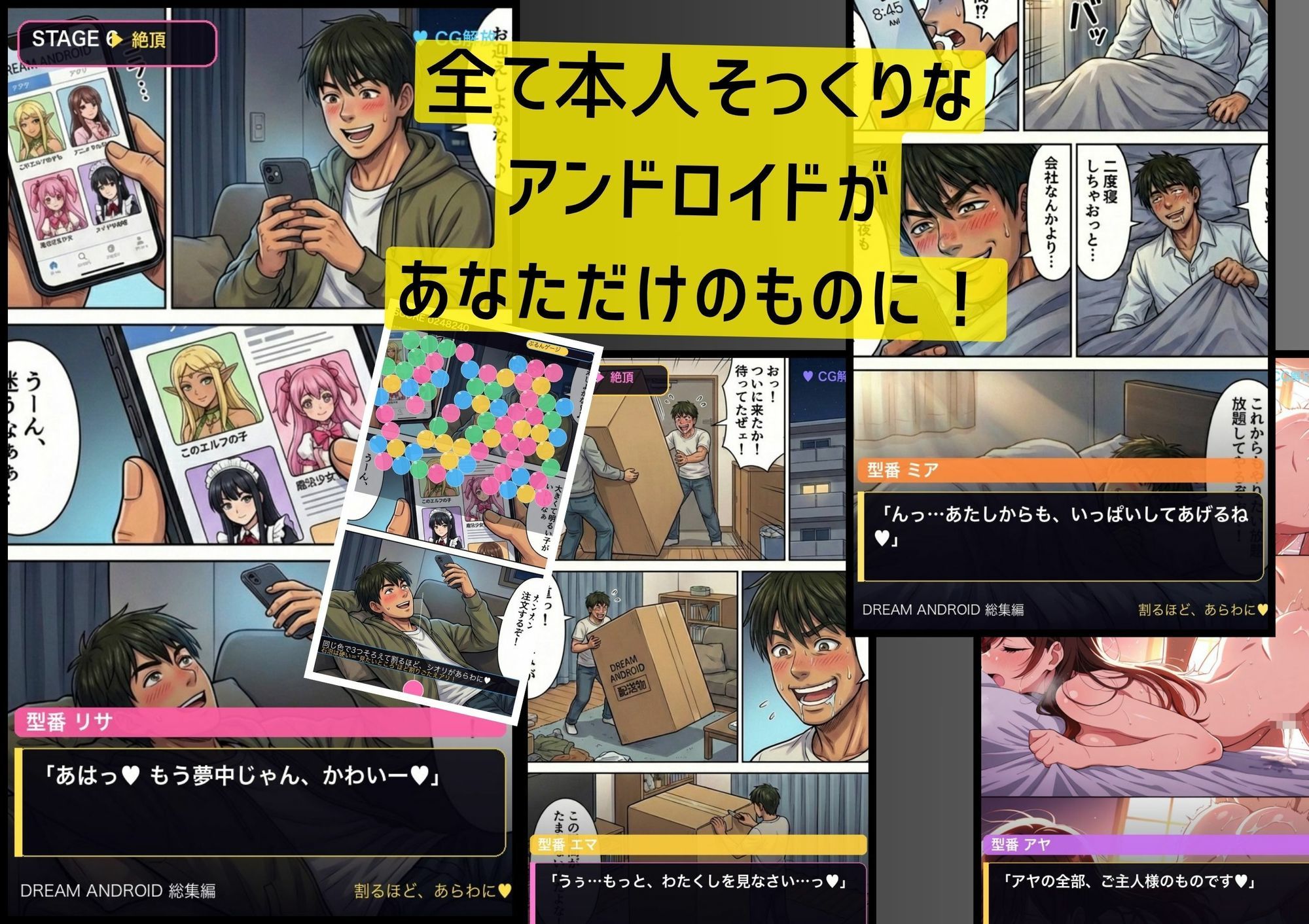 ドリームアンドロイド  バブルゲーム サンプル2ページ目