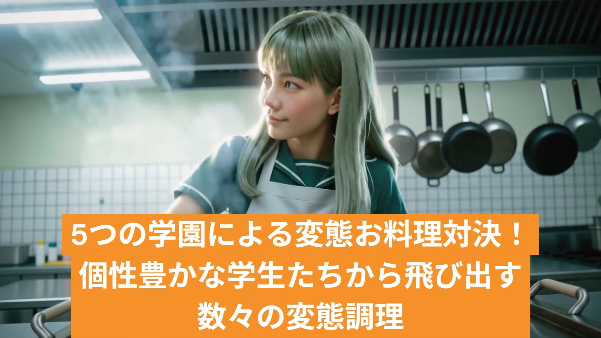 裸にエプロン 学園対抗変態お料理対決 サンプル6ページ目