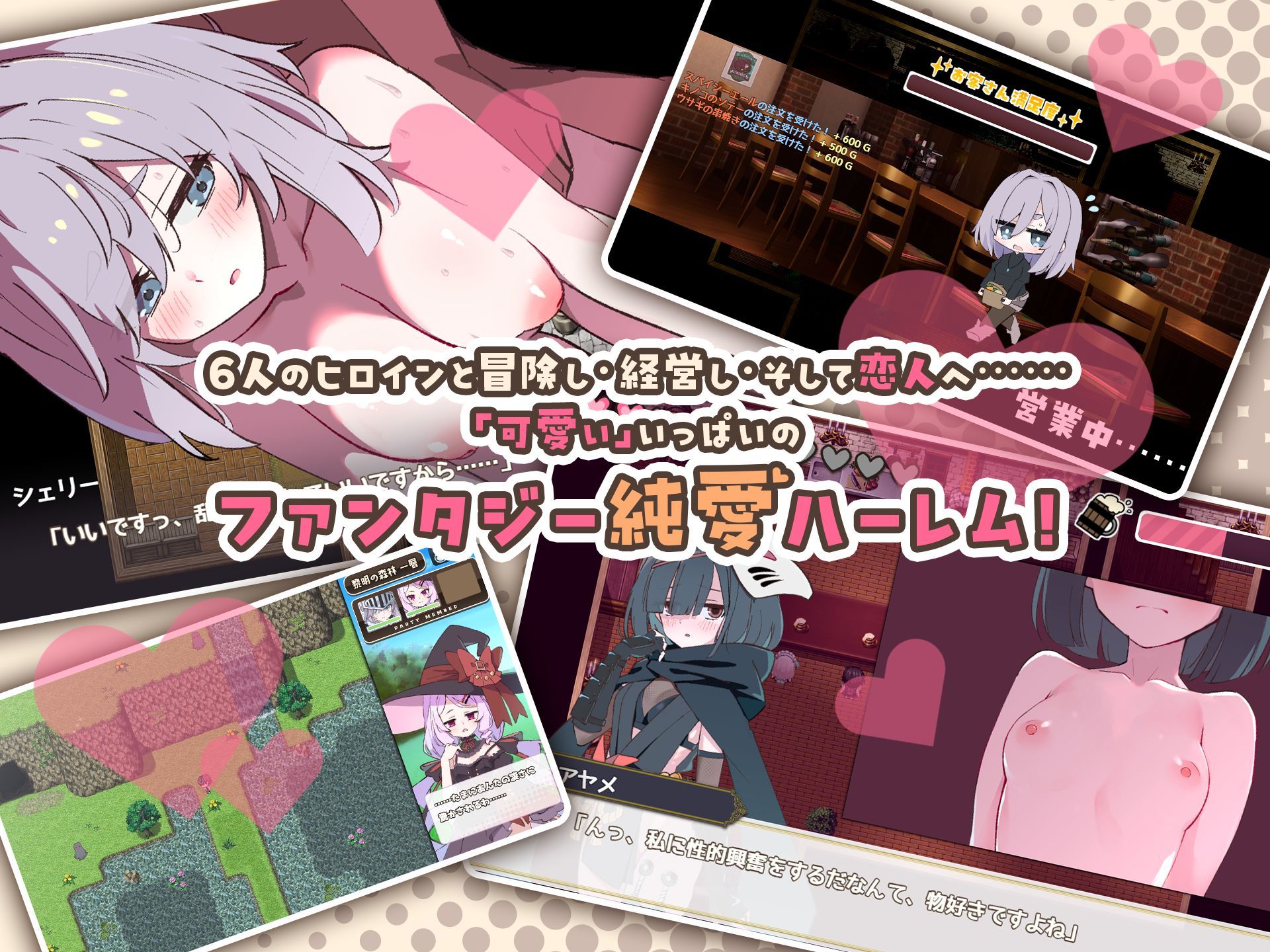 エトワール・マリアージュ！〜六人のヒロインと酒場を盛り上げるいちゃいちゃRPG〜 サンプル1ページ目