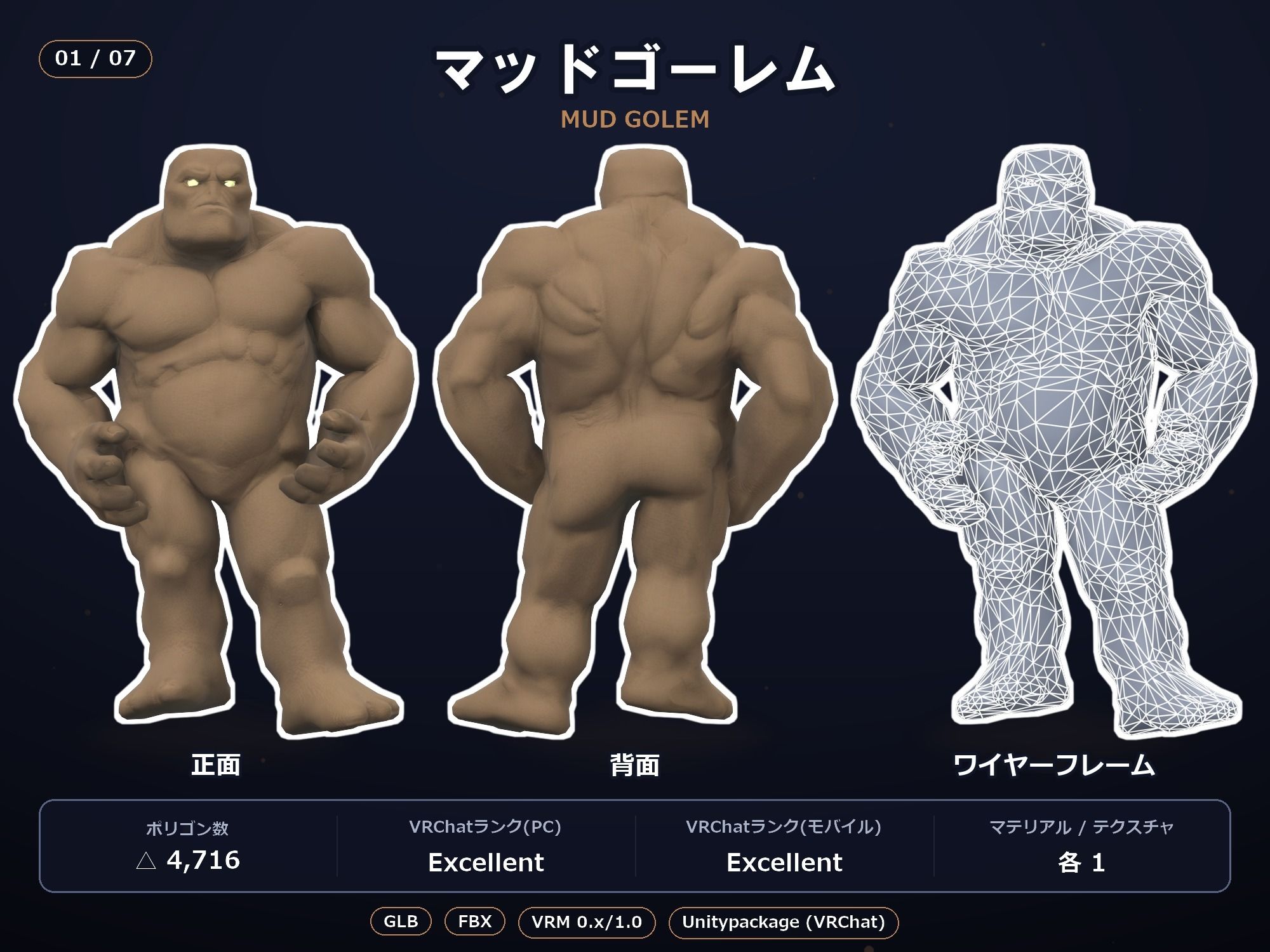 軽量3Dモデル素材集 ゴーレム7種セット サンプル2ページ目