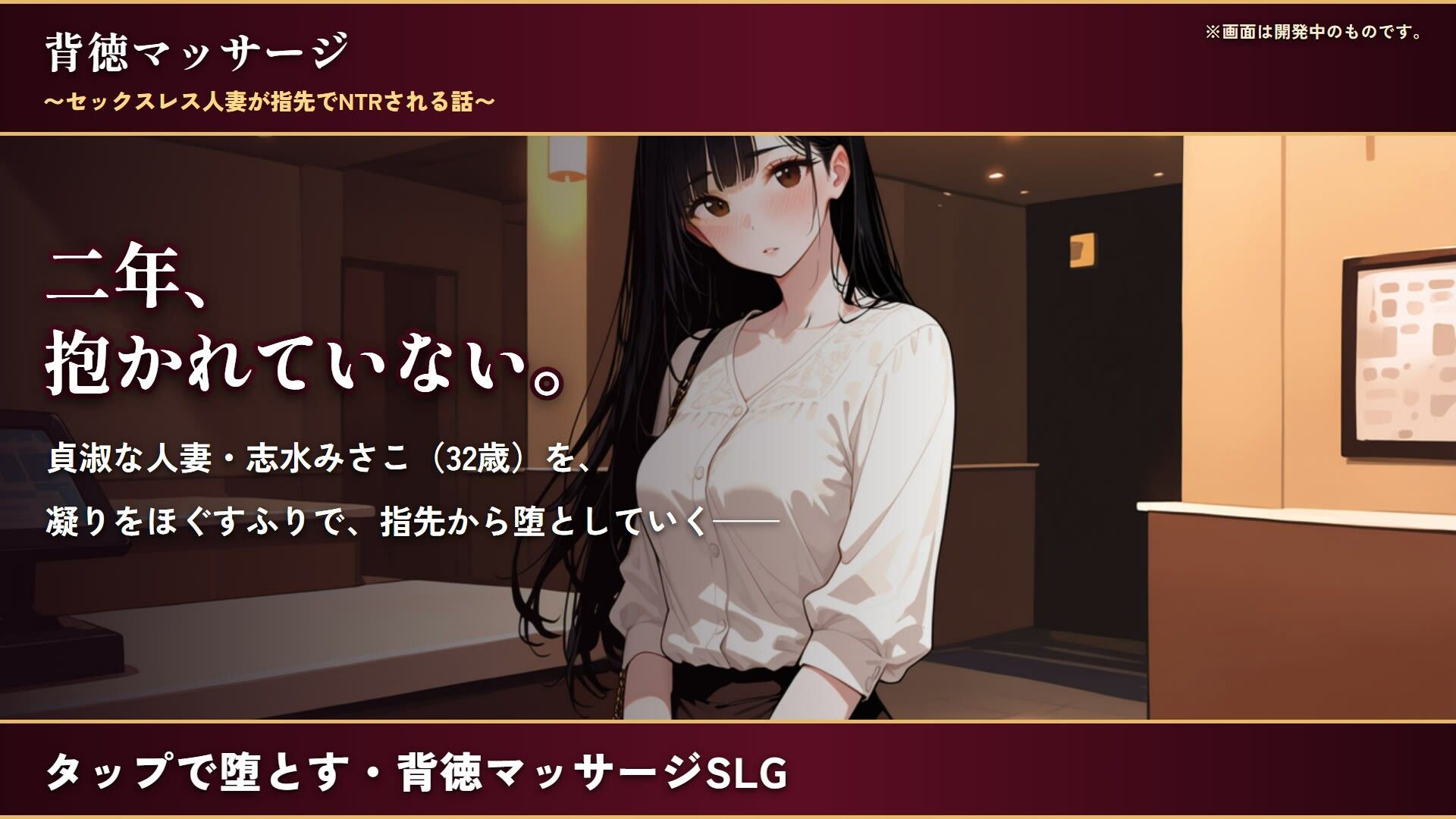 【スマホ対応】背徳マッサージ 〜セックスレス人妻が指先でNTRされる話〜 サンプル1ページ目