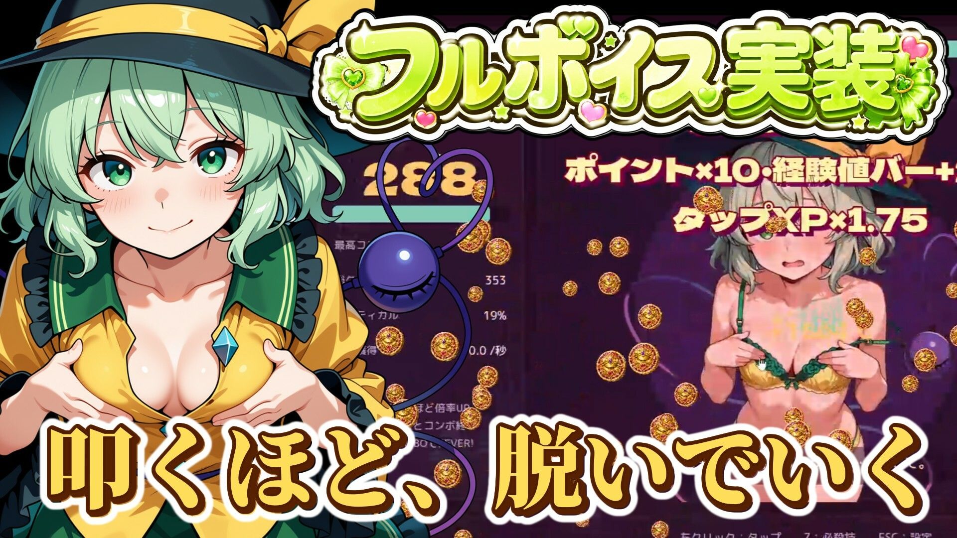 【東方脱衣タップ】こいしと脱衣・無意識クリッカー サンプル2ページ目
