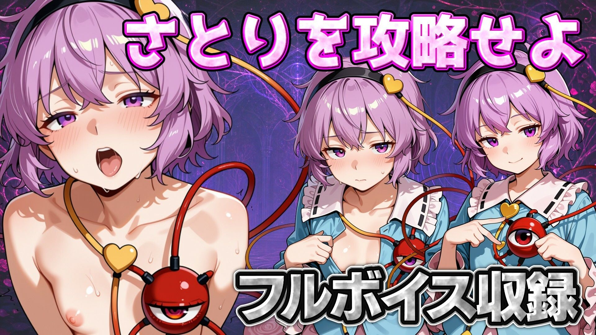【東方脱衣タップ】こいしと脱衣・無意識クリッカー サンプル3ページ目