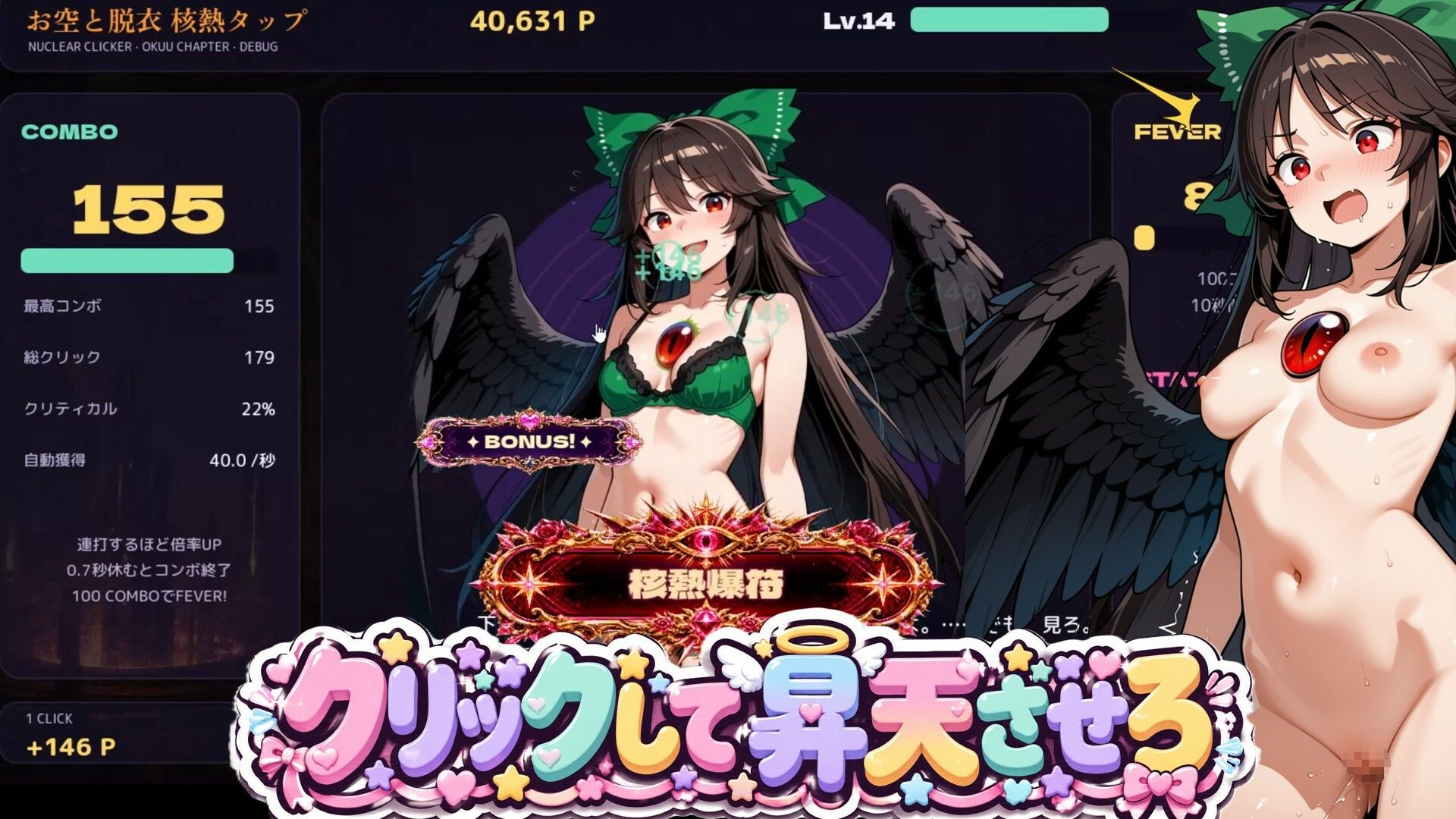 【東方脱衣タップ】こいしと脱衣・無意識クリッカー サンプル6ページ目