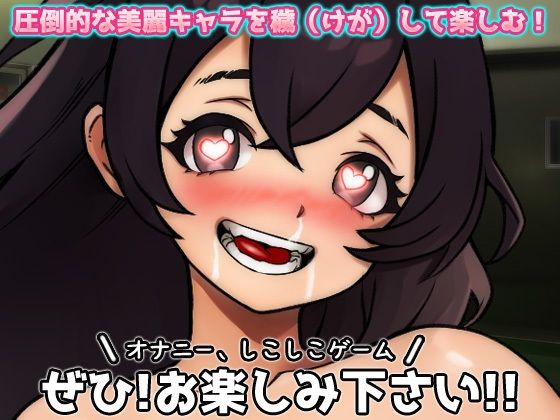 機械姦｜女体化実験室で連続絶頂マシンに孕ませられた、俺！〜オナニー用ミニゲーム サンプル4ページ目