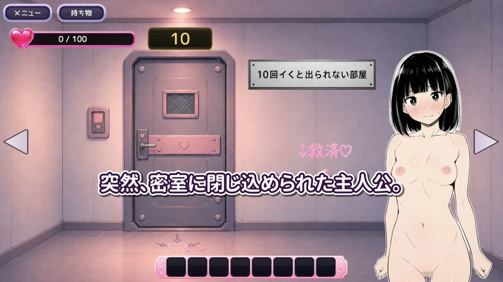 10回イくと出られない部屋【エロトラップ脱出ADV】 サンプル1ページ目