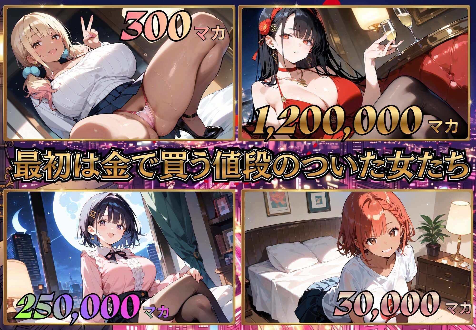 お金があればモテるんです！拝金歓楽街の成り上がりサバイバー【ボイス付き】 サンプル4ページ目