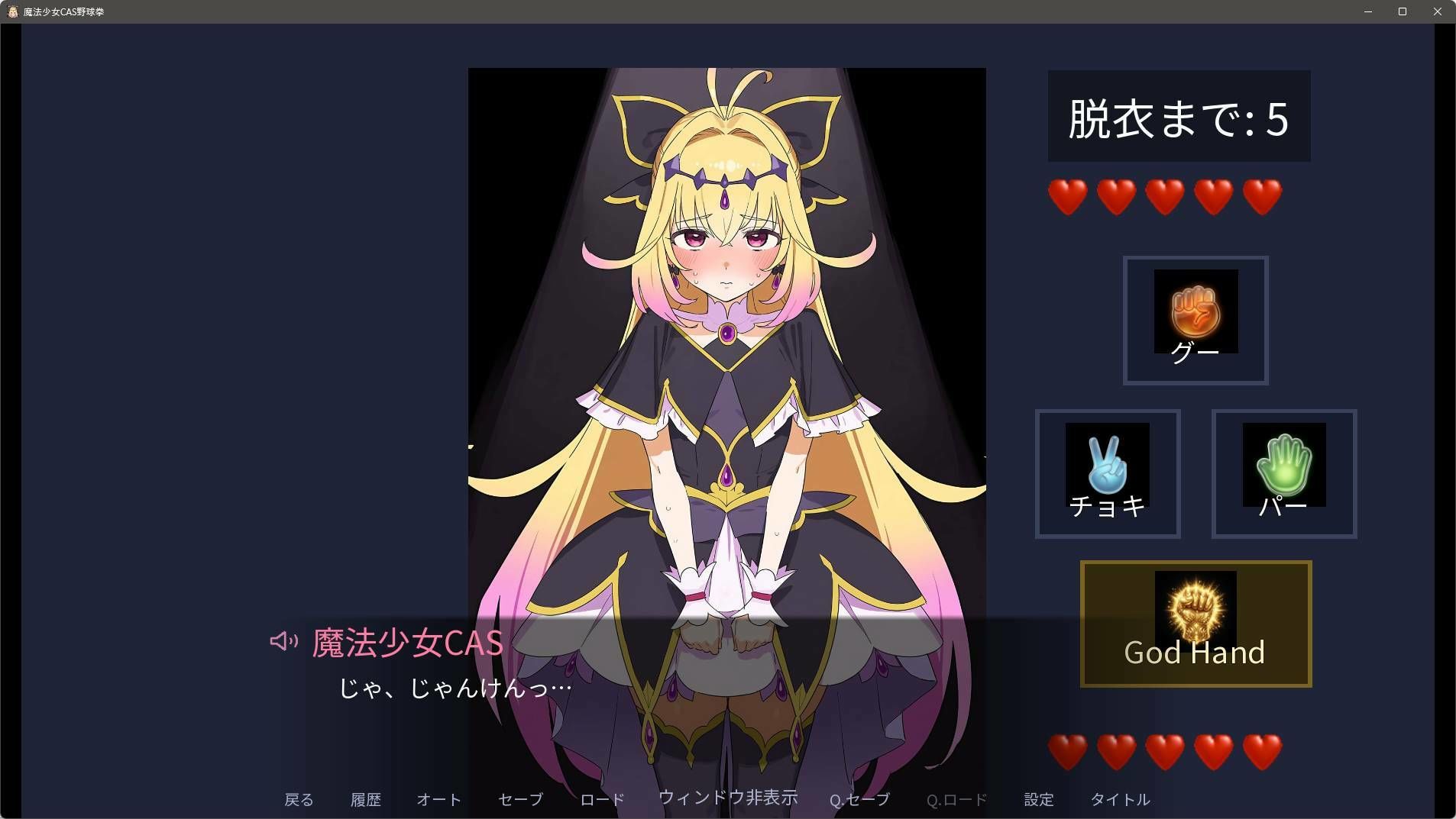 【フルボイス】魔法少女と野球拳V5！サクッとひんむいてズッポリハメよう！〜エピローグCG集も！〜 サンプル2ページ目