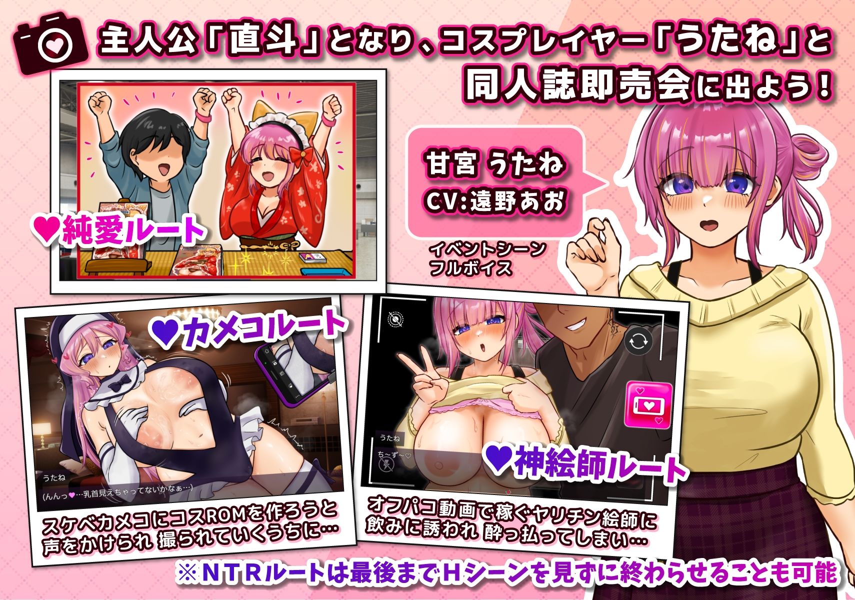 コスプレイヤー うたねとられちゃいます サンプル1ページ目