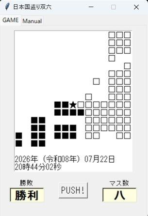 テキスト国盗りすごろく サンプル2ページ目
