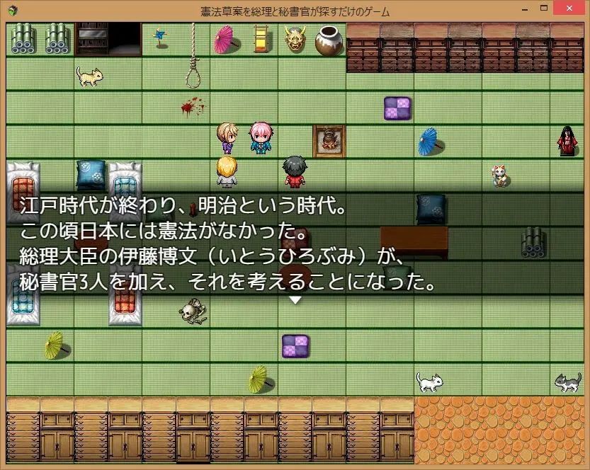 憲法草案を総理と秘書官が探すだけのゲーム サンプル3ページ目