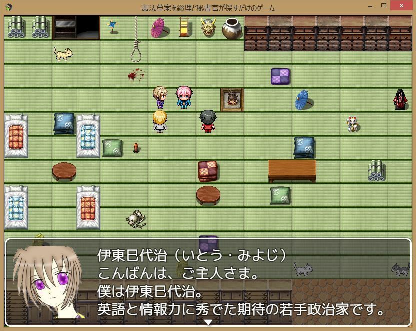 憲法草案を総理と秘書官が探すだけのゲーム サンプル4ページ目