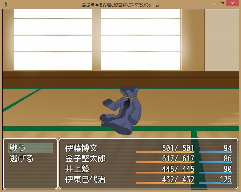 憲法草案を総理と秘書官が探すだけのゲーム サンプル5ページ目