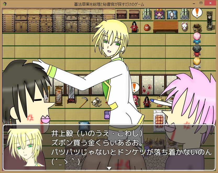 憲法草案を総理と秘書官が探すだけのゲーム サンプル6ページ目