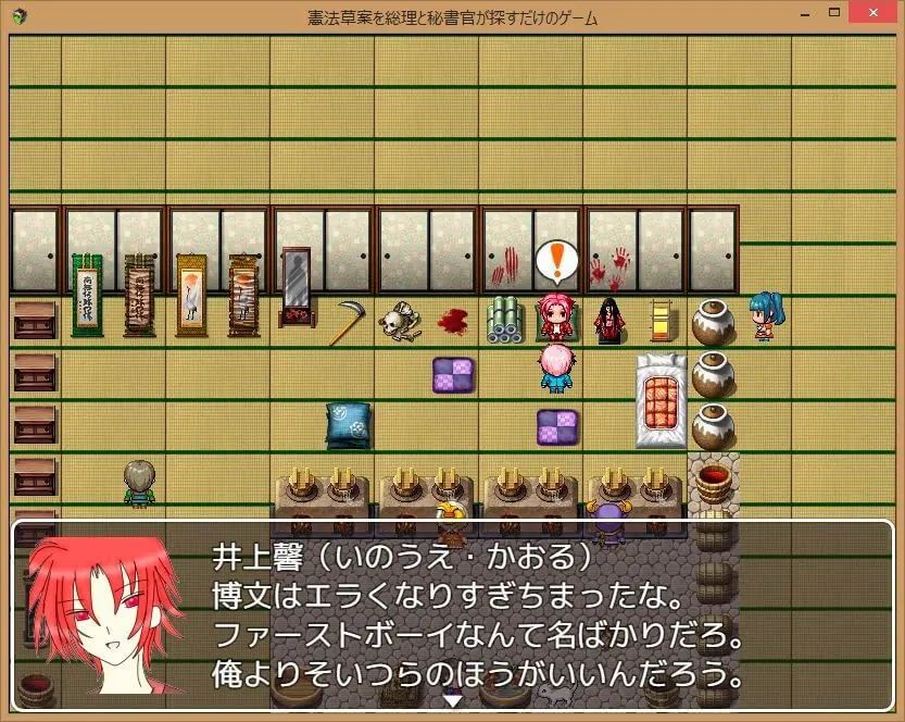 憲法草案を総理と秘書官が探すだけのゲーム サンプル7ページ目