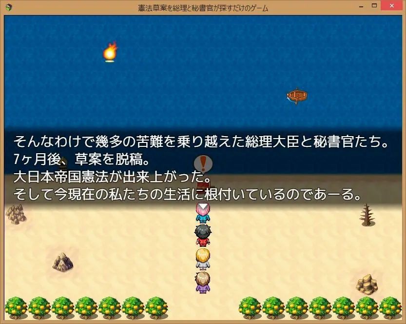 憲法草案を総理と秘書官が探すだけのゲーム サンプル8ページ目