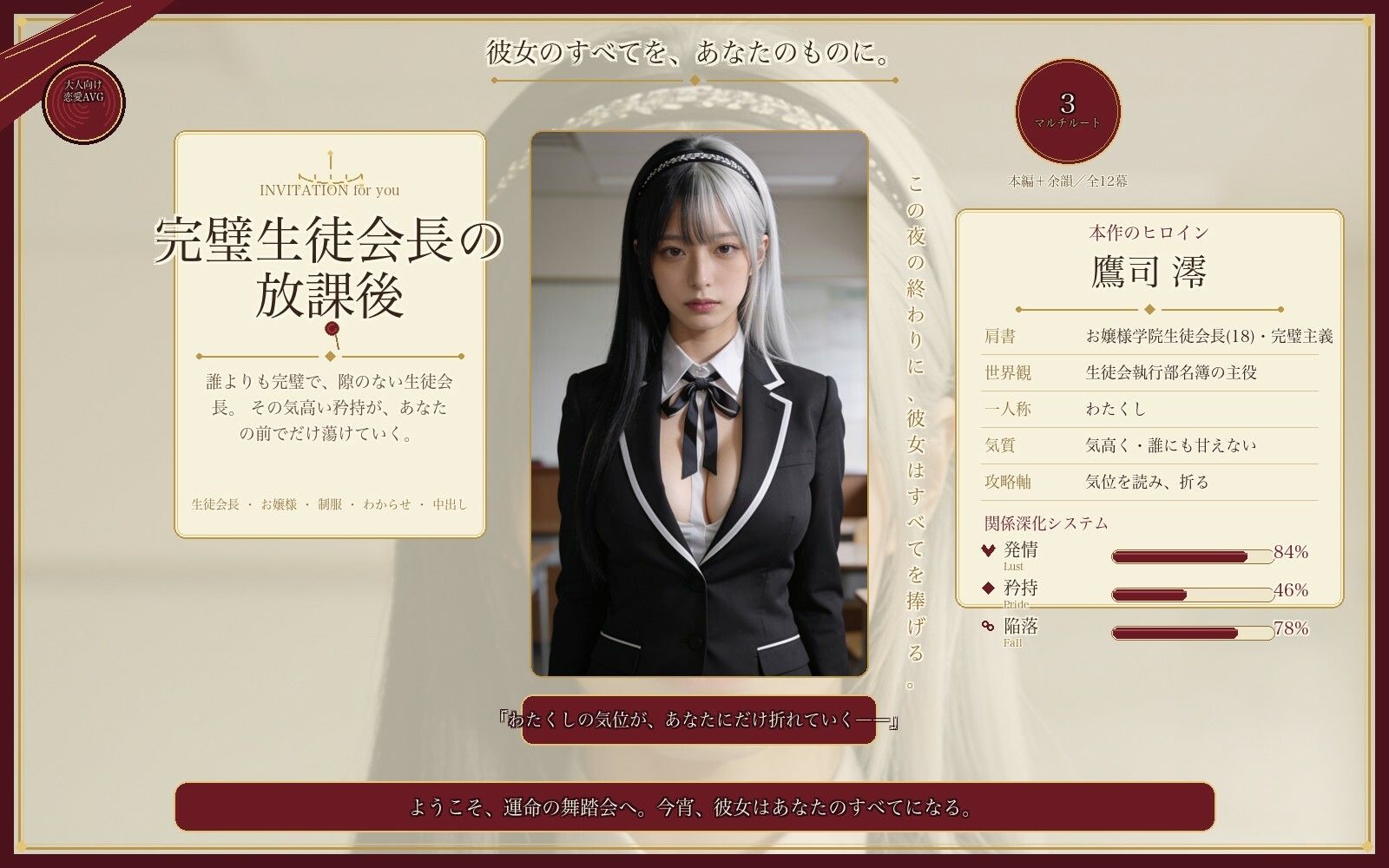 完璧生徒会長の放課後 サンプル1ページ目