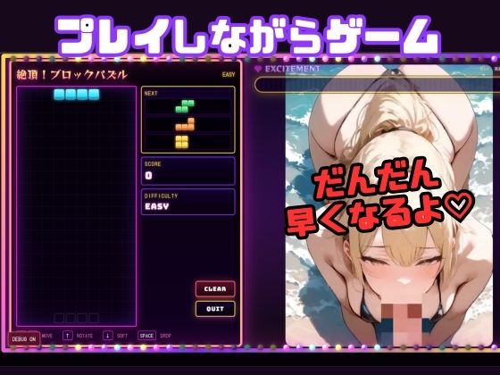 絶頂！ブロックパズル サンプル1ページ目