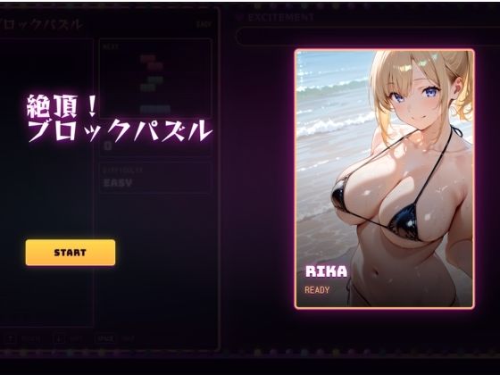 絶頂！ブロックパズル サンプル5ページ目