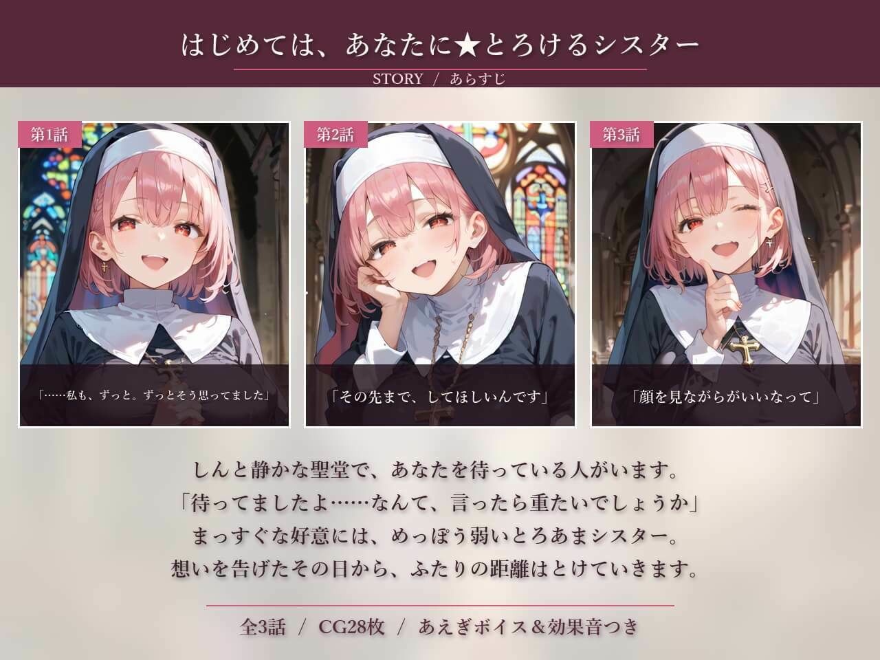 はじめては、あなたに★とろけるシスターに甘やかされたい サンプル1ページ目