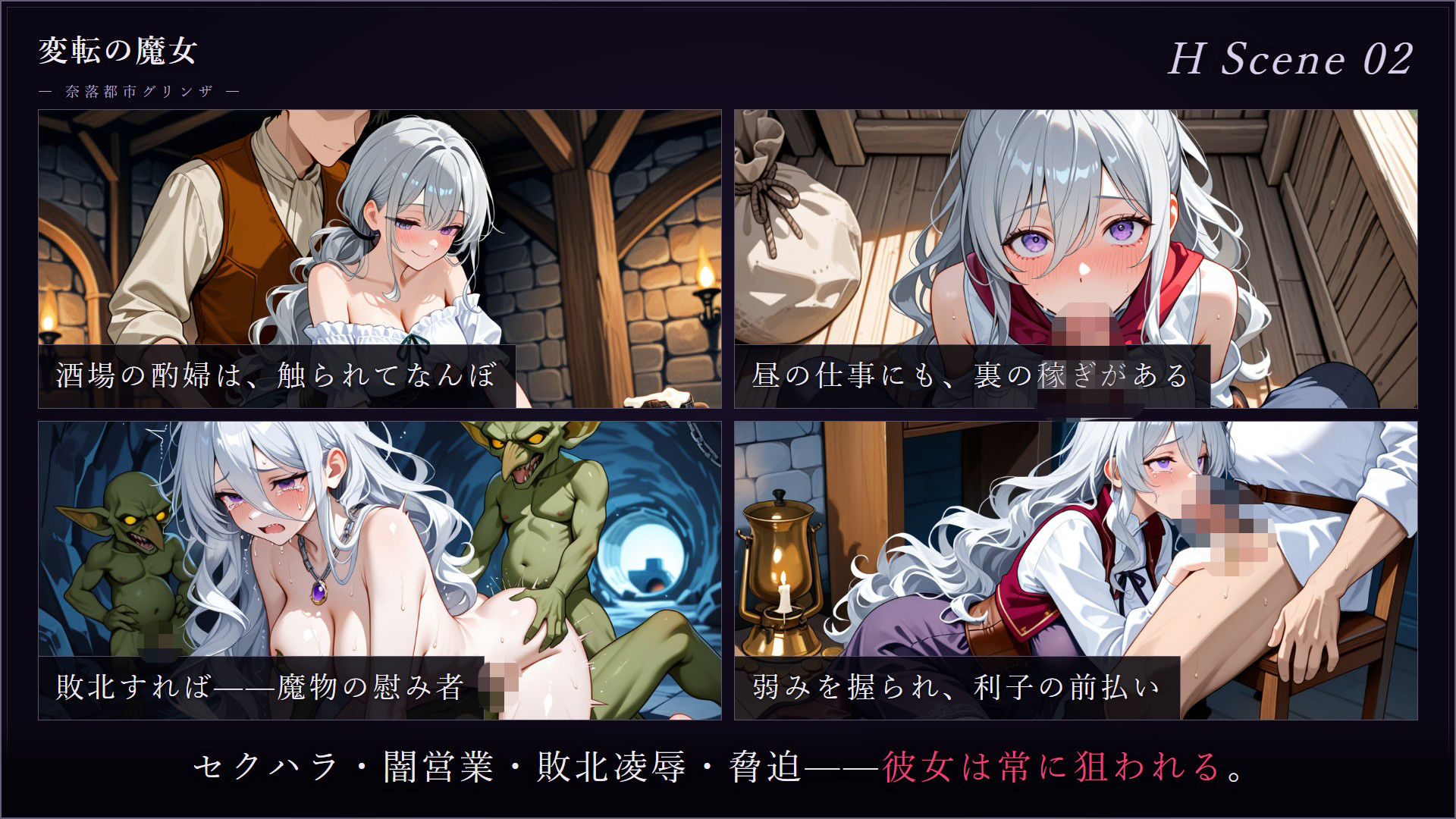 変転の魔女  ー奈落都市グリンザー サンプル5ページ目