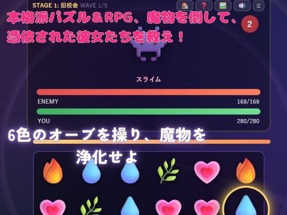オーブクエスト 〜誠心女子学園〜   ドラッグ＆コンボ パズルRPG サンプル3ページ目