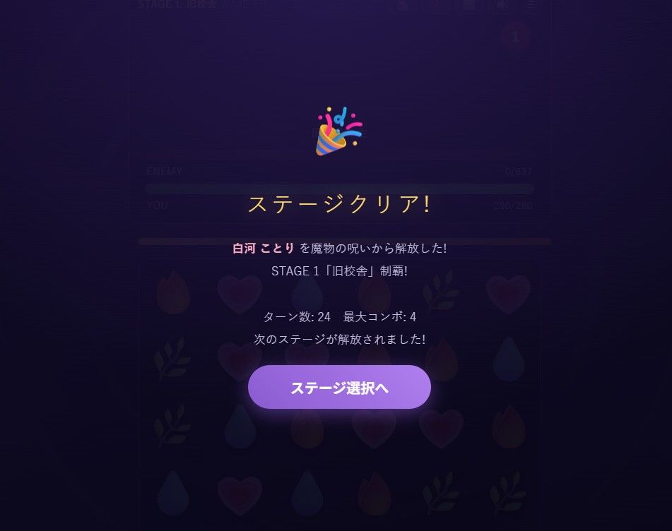 オーブクエスト 〜誠心女子学園〜   ドラッグ＆コンボ パズルRPG サンプル8ページ目