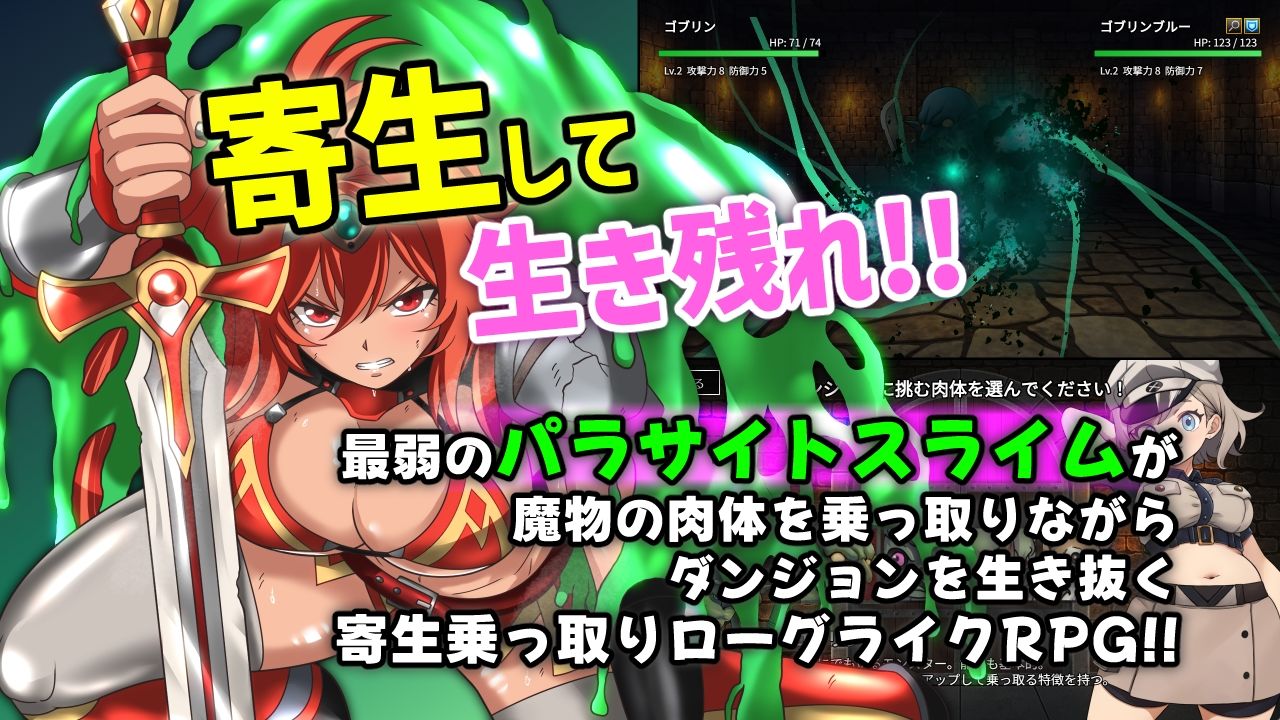魔物ガチャ〜パラサイトサバイバー〜 サンプル1ページ目