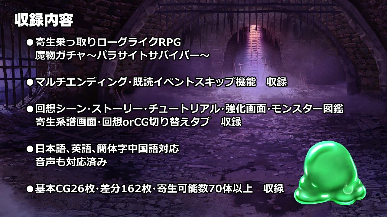 魔物ガチャ〜パラサイトサバイバー〜 サンプル7ページ目