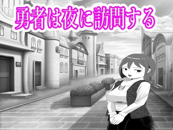 夜●い3・23歳の巨乳お姉様と