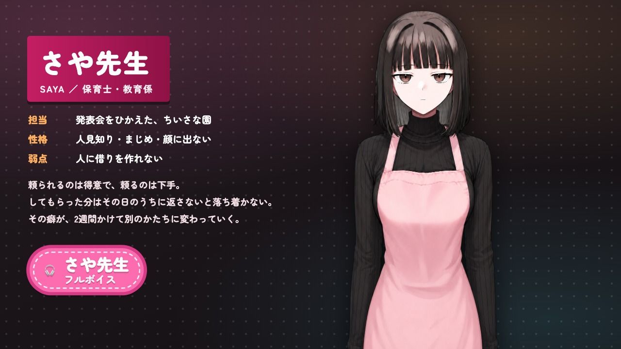 【ゲーム】人見知り保育士ちゃんと、臨時職員の俺がコスプレ中出しするまでの14日間 サンプル1ページ目