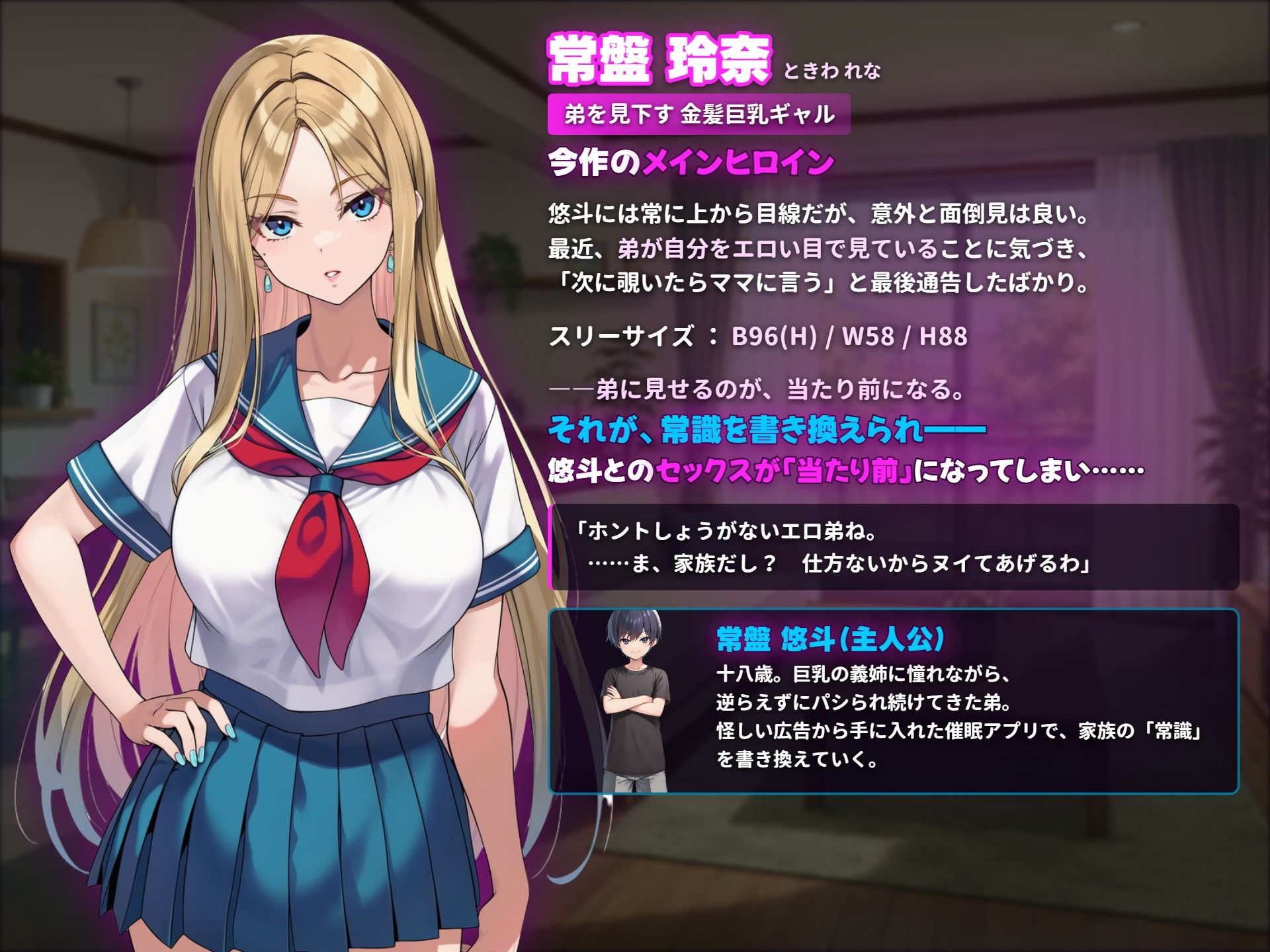 催●アプリで生意気なギャル義姉を好き放題する話 サンプル2ページ目
