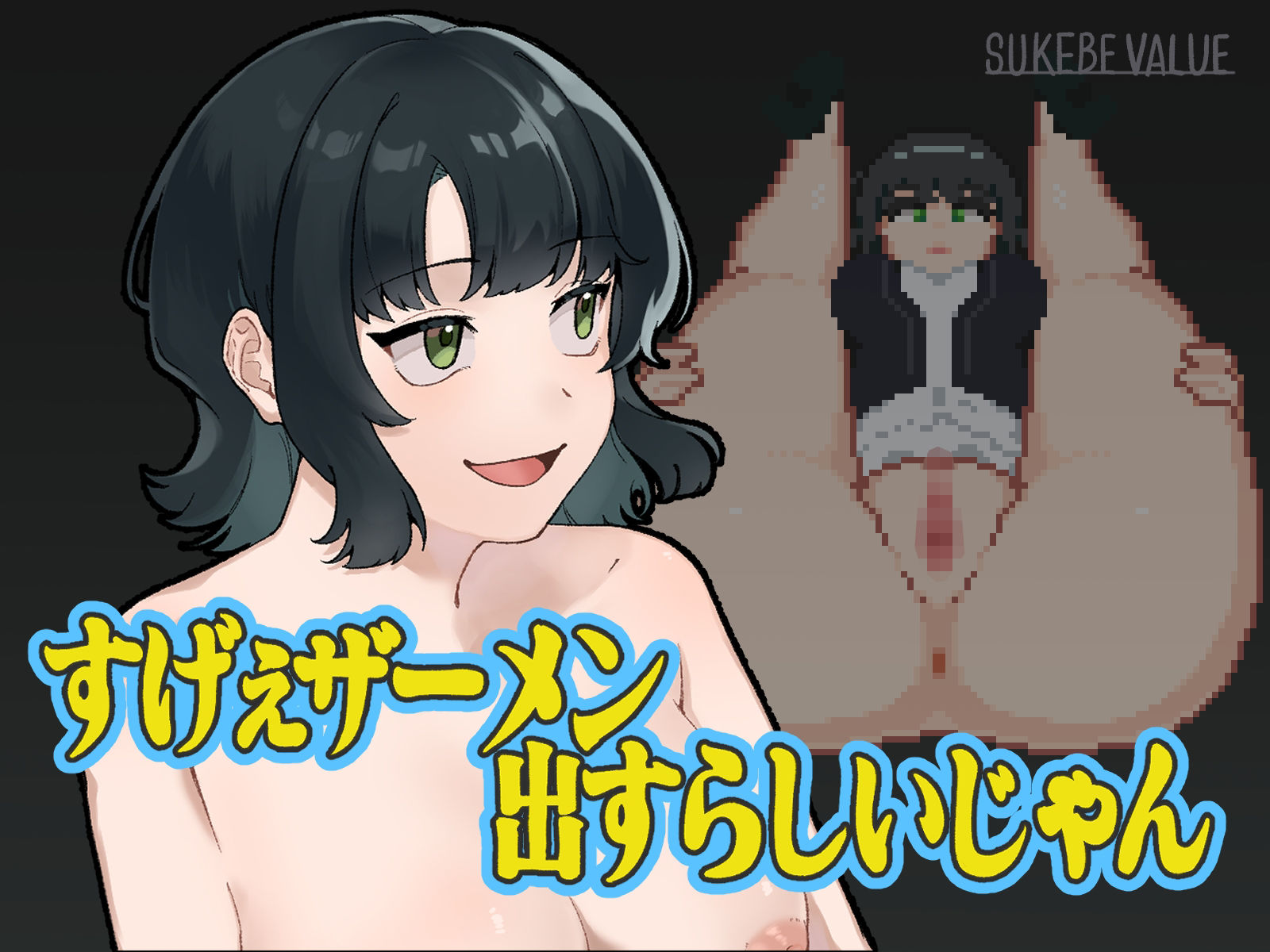 すげぇザーメン出すらしいじゃん サンプル4ページ目