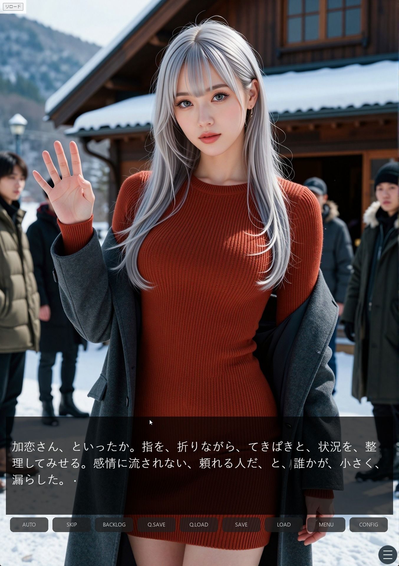 多数決の檻 ―雪山荘・欲望の投票― 第一話＜ノベルゲーム＞（実写系） サンプル1ページ目