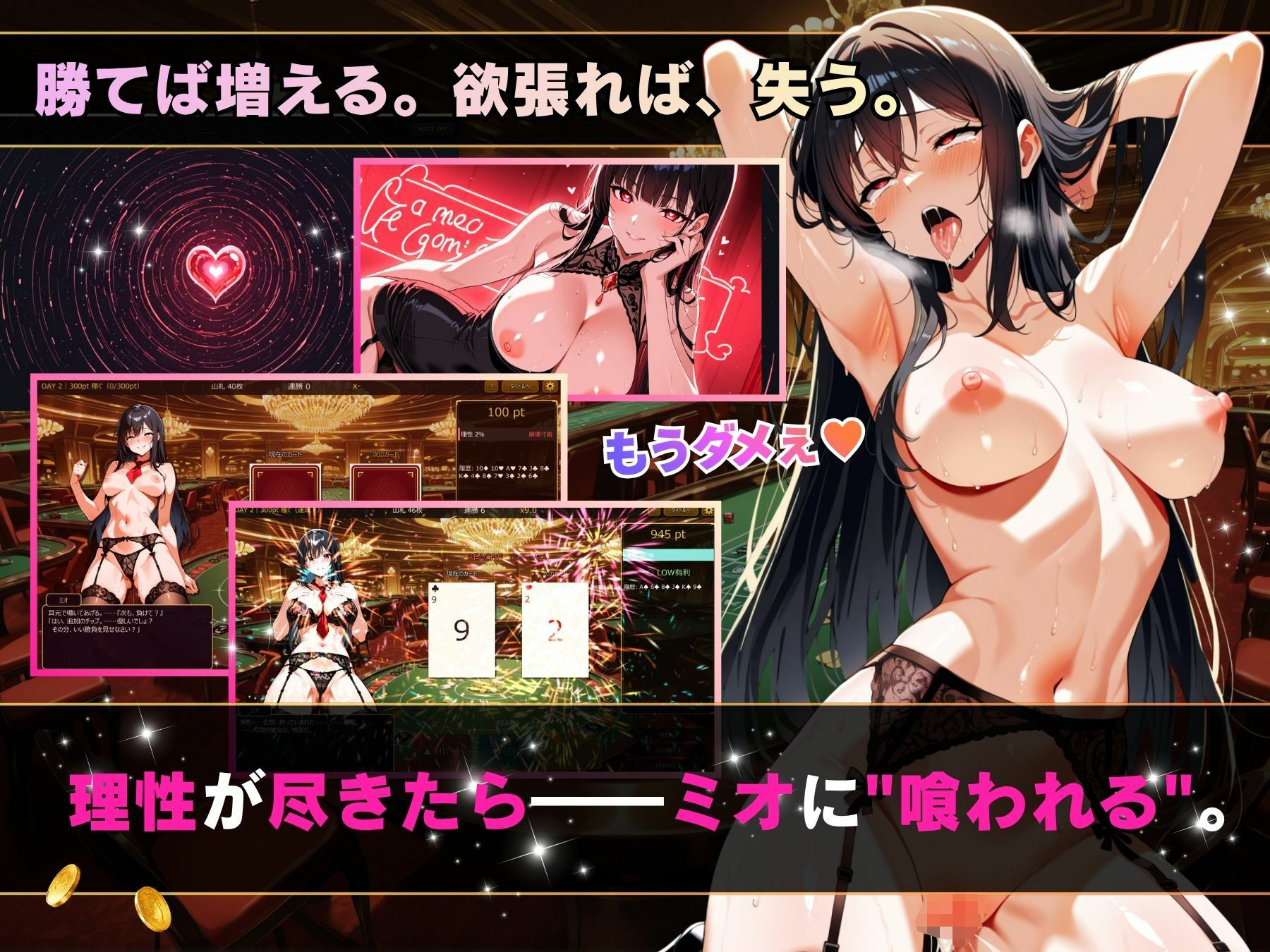 理性崩壊ハイ＆ロー 〜誘惑ディーラーとの危険な二択〜 サンプル3ページ目