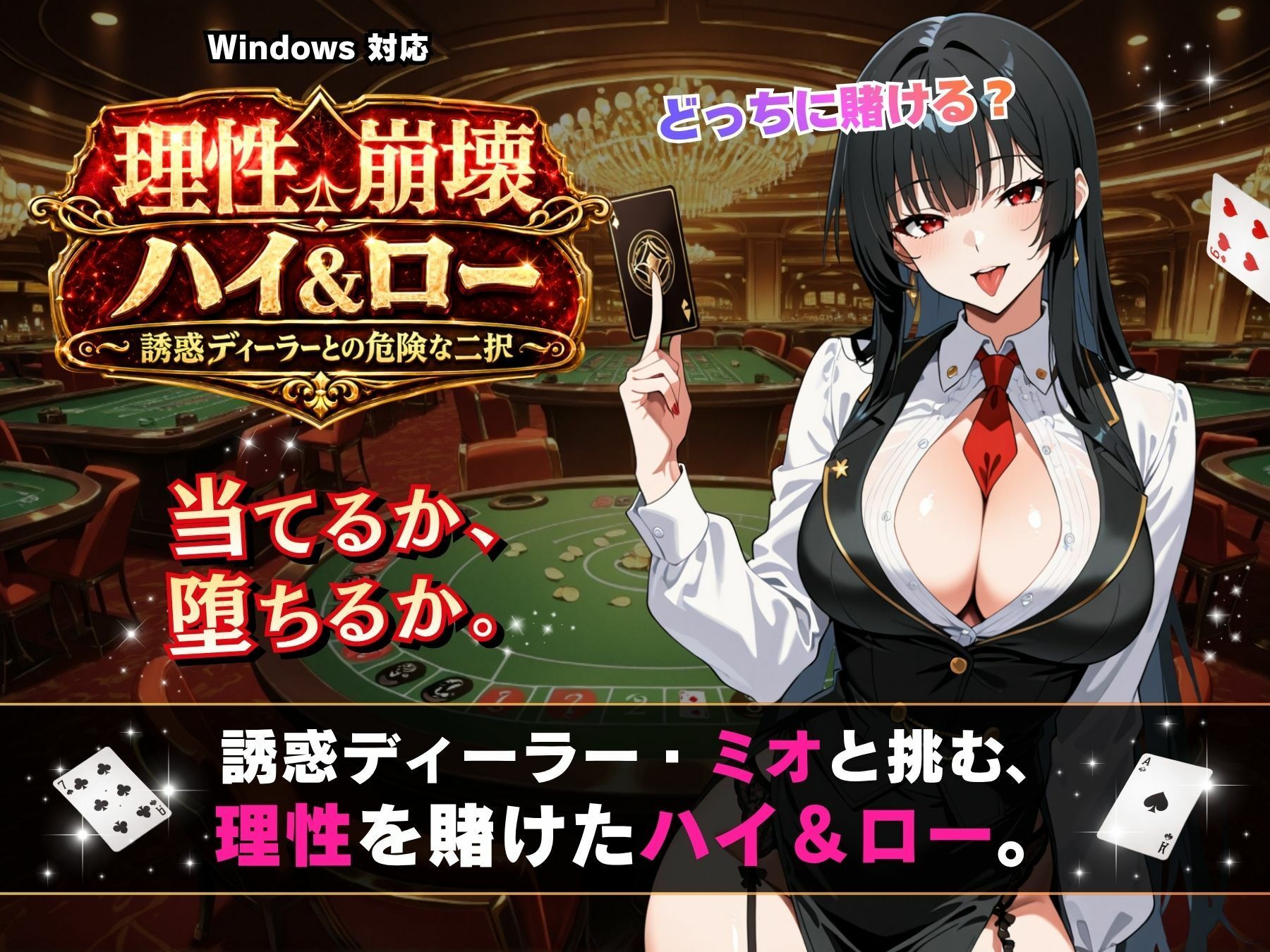 理性崩壊ハイ＆ロー 〜誘惑ディーラーとの危険な二択〜 サンプル5ページ目
