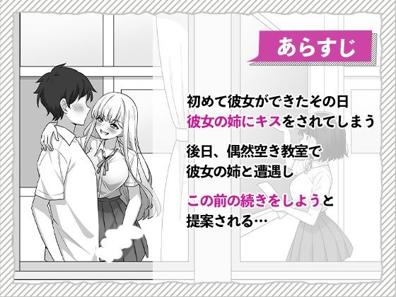 彼女の姉の誘惑に勝てない サンプル2ページ目