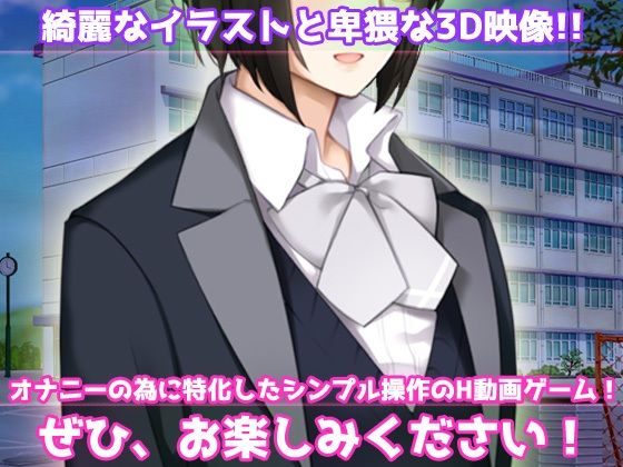 モブ姦〜学園純愛系ゲームのNPC少女だったはずなのに…！？〜オナニー用動画ミニゲーム サンプル4ページ目