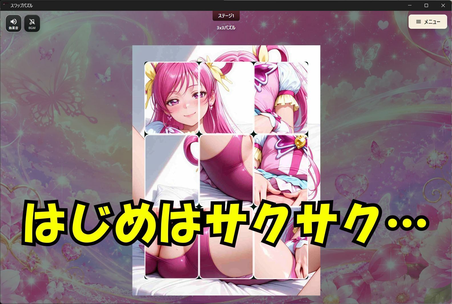 Yes！ スワップパズル プリキ●ア サンプル1ページ目