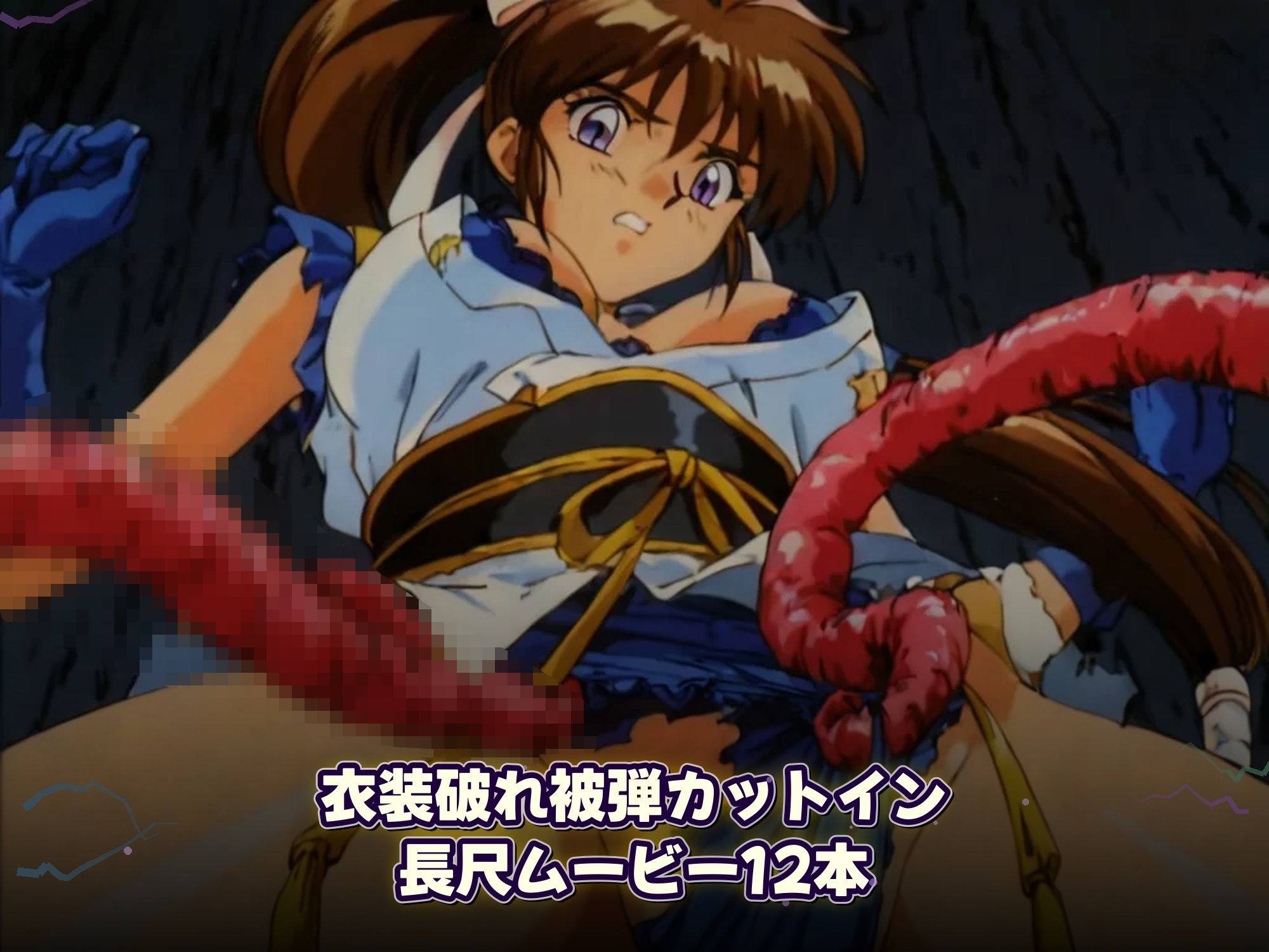 淫魔聖戦 触手たちとのジハード どすけべサバイバー 「祓えなかったら、犯●れる――それが退魔の掟。」 サンプル6ページ目