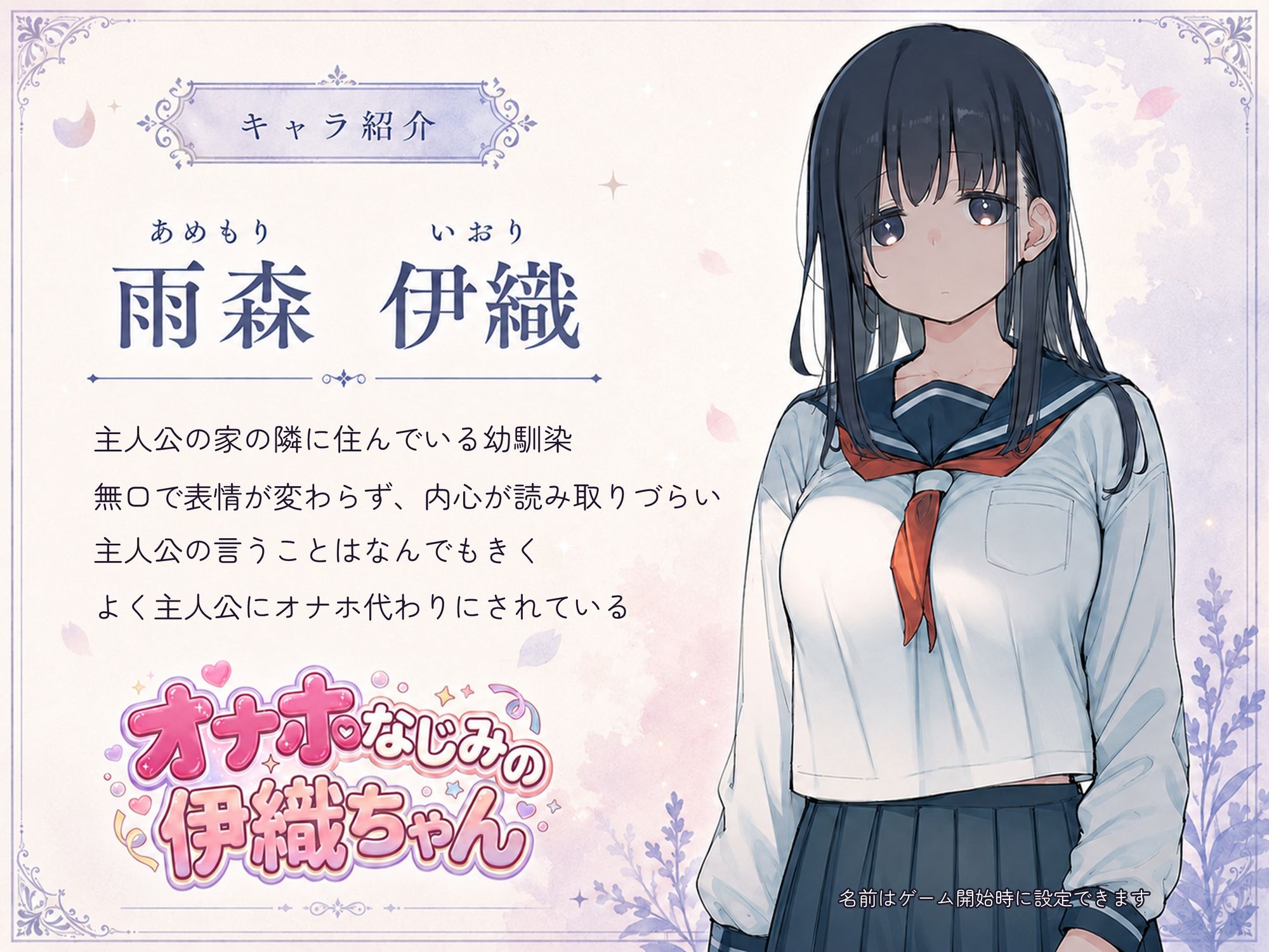 オナホなじみの伊織ちゃん サンプル4ページ目