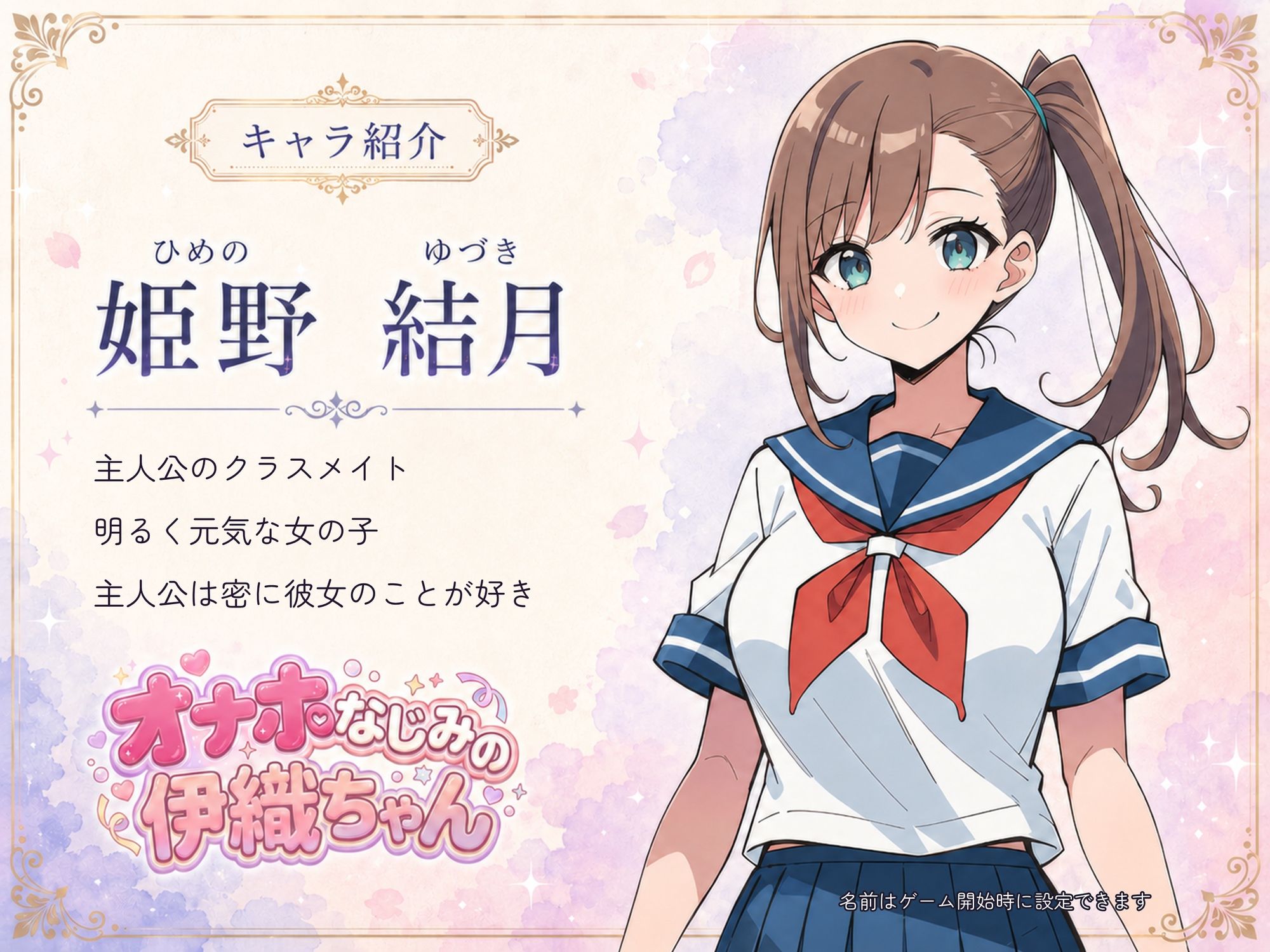 オナホなじみの伊織ちゃん サンプル5ページ目