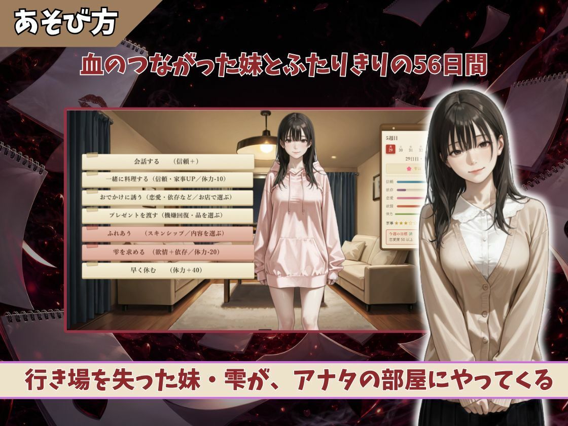 56日後にヤれる妹 サンプル1ページ目