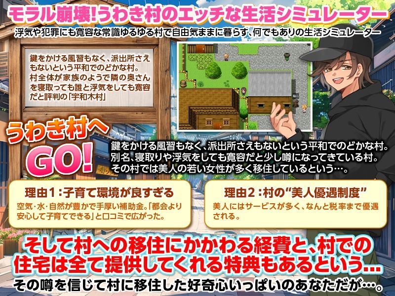 うわき村生活シミュレーター サンプル2ページ目