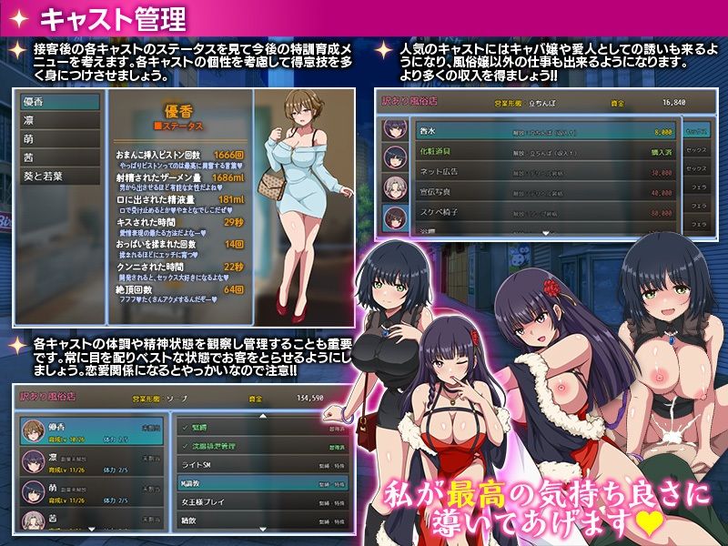 家出娘を集めて風俗店を作ってみた！  風俗店経営シミュレーション サンプル5ページ目