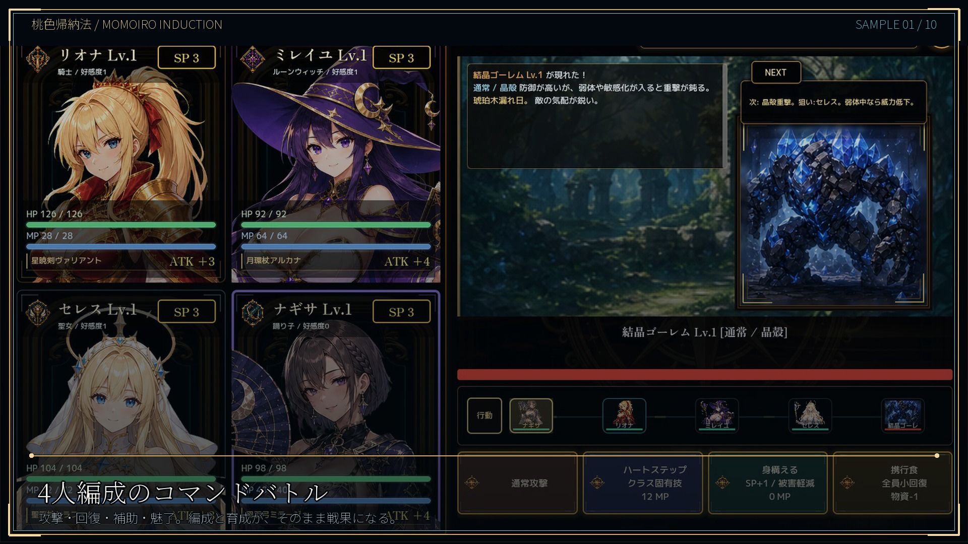 ASTRAL RELIC 〜罠と敗北に堕ちる8人の冒険者〜 サンプル1ページ目
