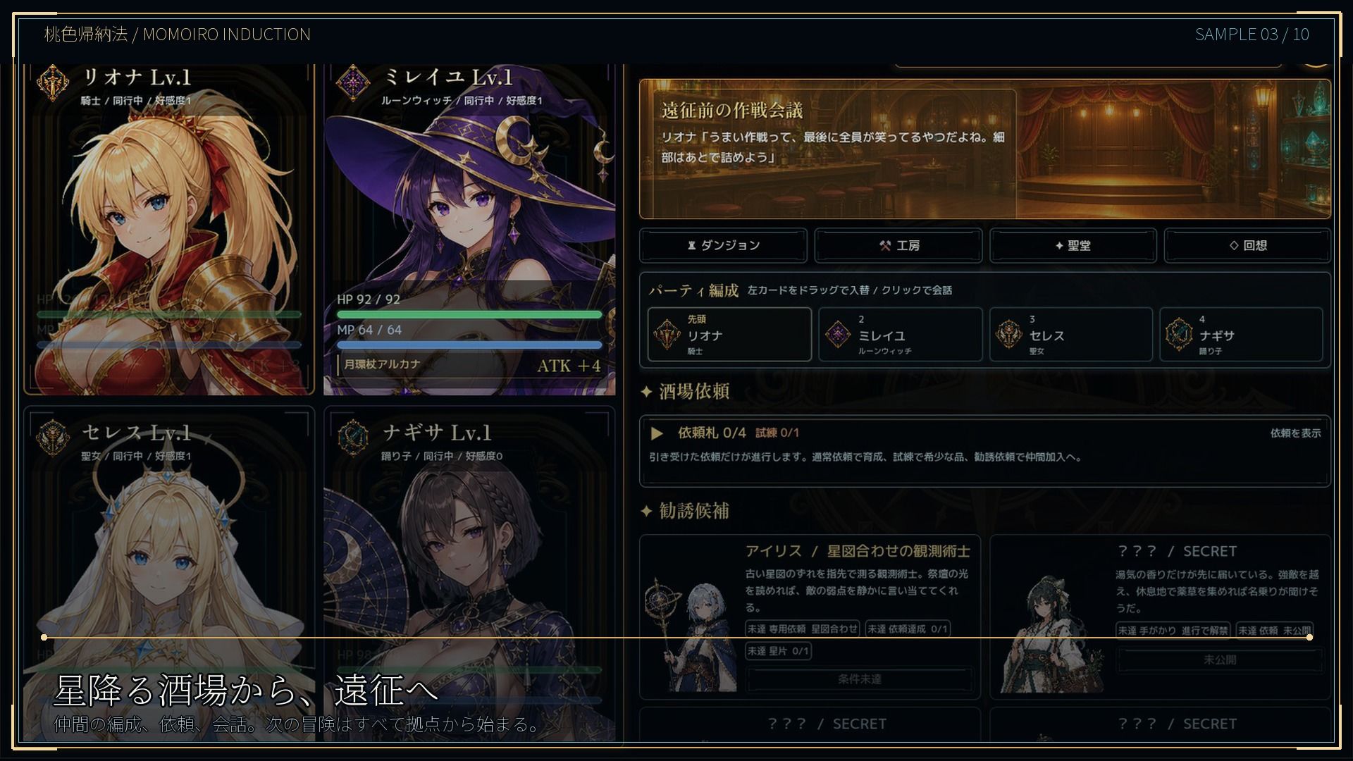ASTRAL RELIC 〜罠と敗北に堕ちる8人の冒険者〜 サンプル3ページ目