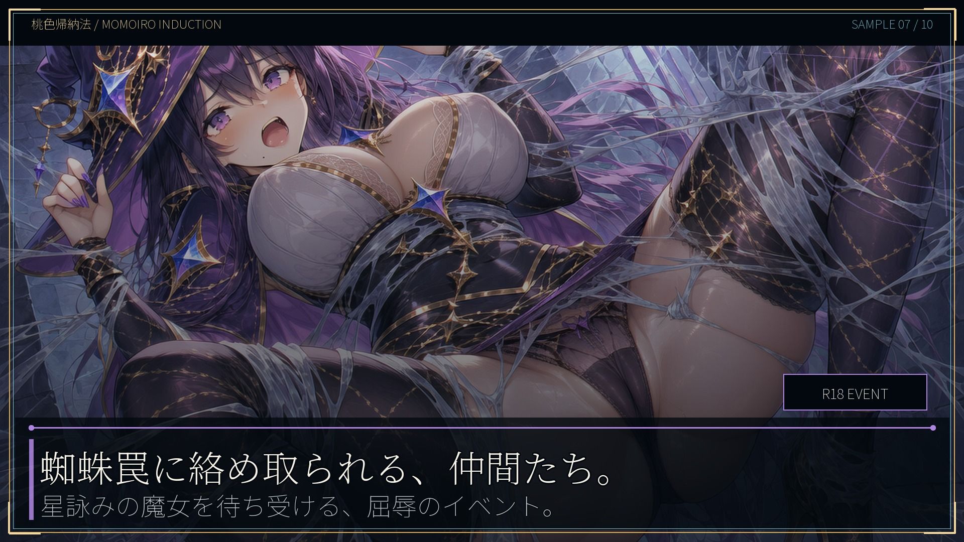 ASTRAL RELIC 〜罠と敗北に堕ちる8人の冒険者〜 サンプル7ページ目